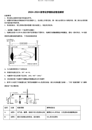 2024年江西省南昌市第十中学高考临考冲刺化学试卷含解析