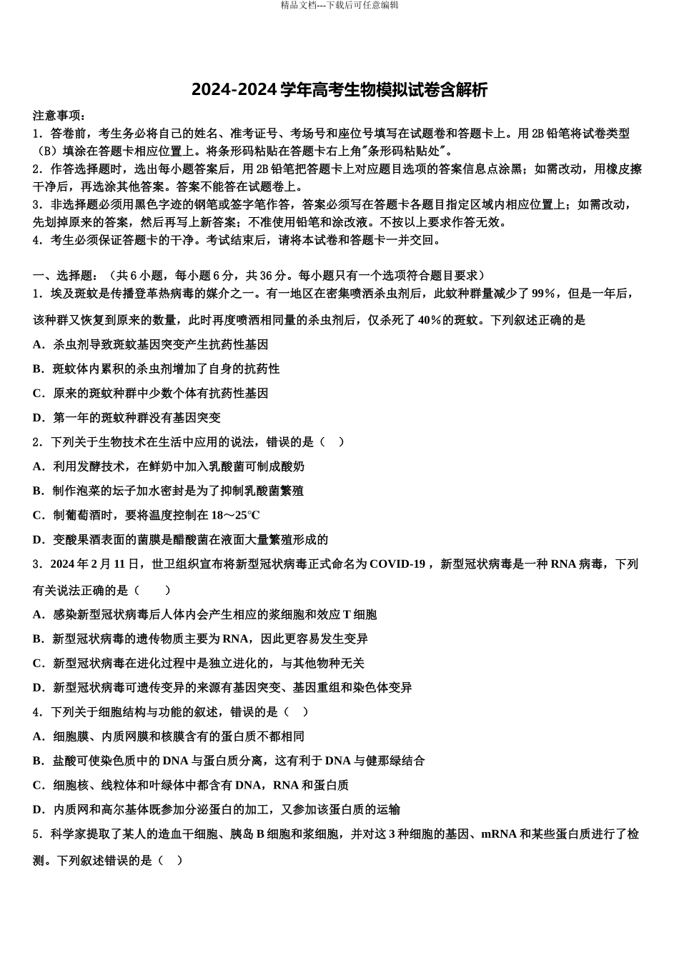 2024年江西省南昌市第十中学高考生物考前最后一卷预测卷含解析_第1页