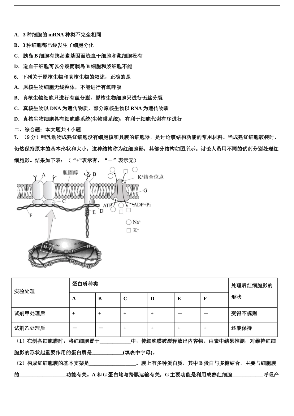2024年江西省南昌市第十中学高考生物考前最后一卷预测卷含解析_第2页