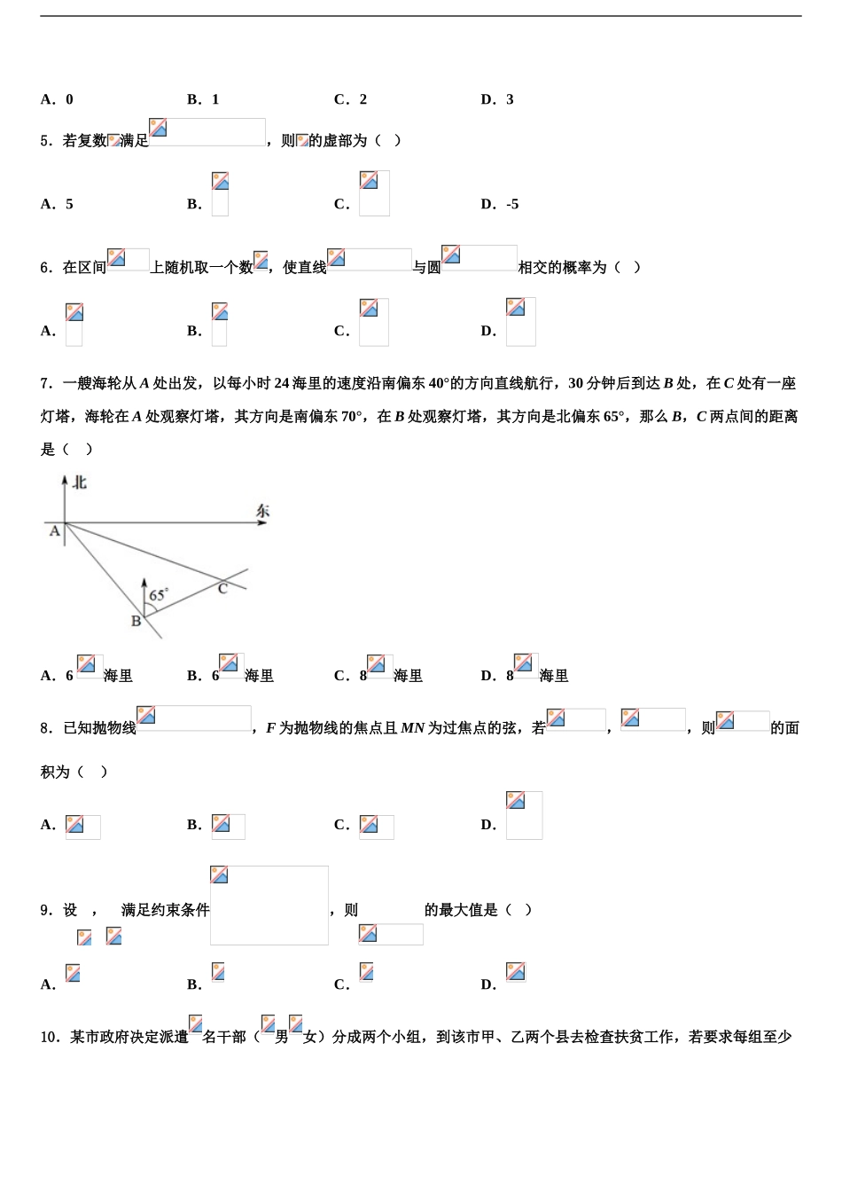 2024年江西省南昌市第十九中学高考仿真卷数学试题含解析_第2页