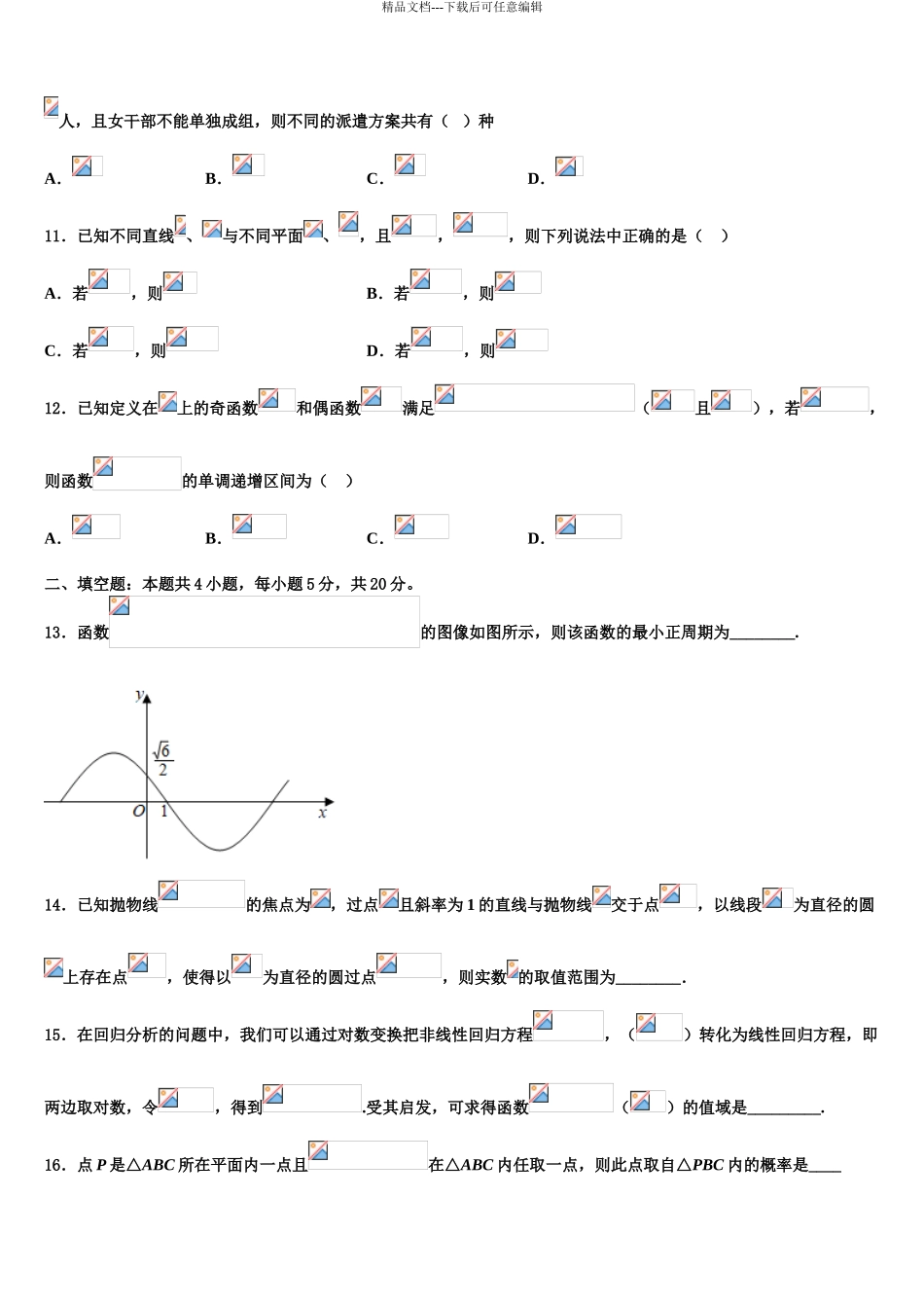 2024年江西省南昌市第十九中学高考仿真卷数学试题含解析_第3页