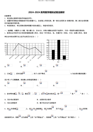 2024年江西省南昌市第十九中学高考仿真卷数学试题含解析