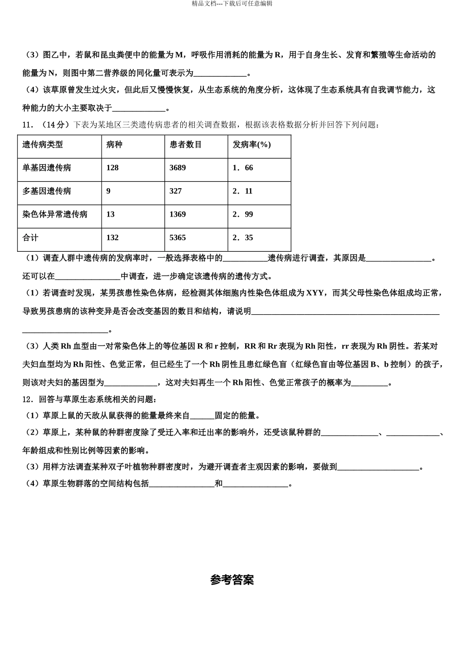 2024年江西省南昌市第十五中学高三下学期第六次检测生物试卷含解析_第3页