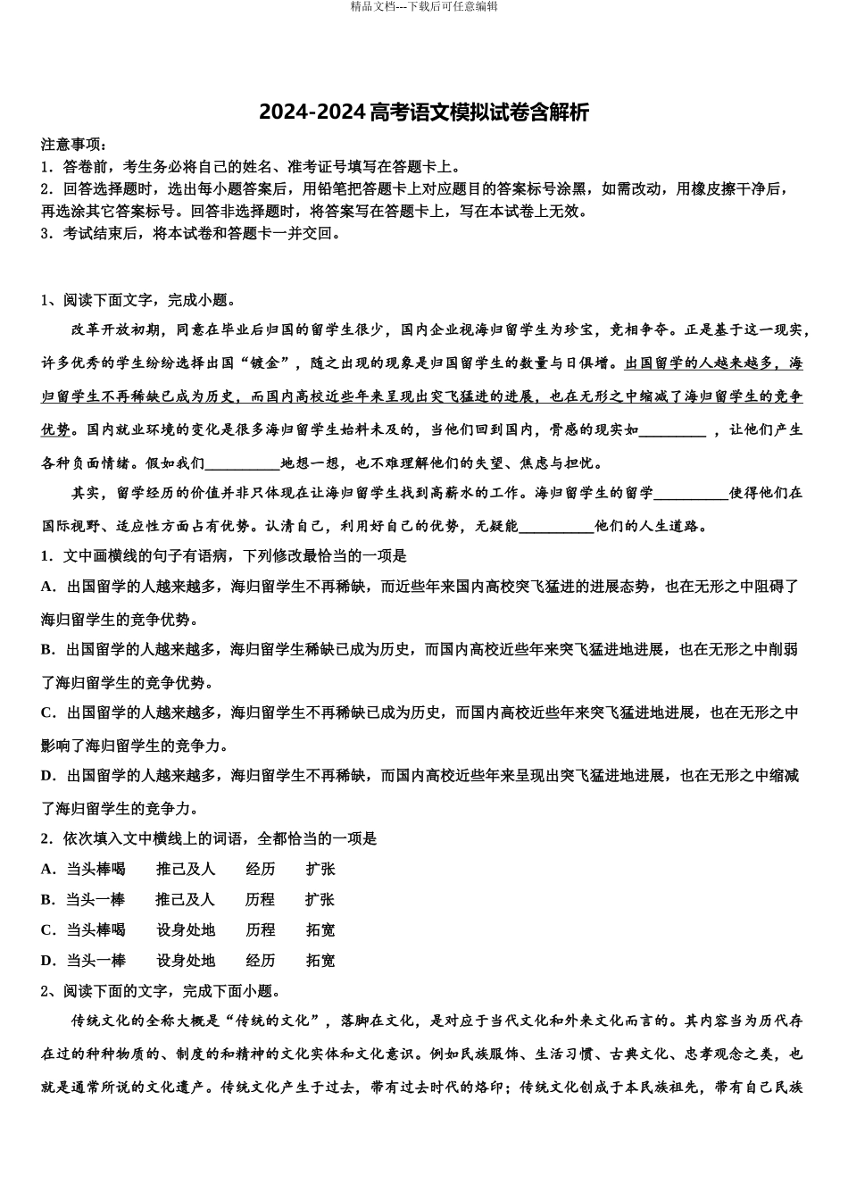2024年江西省南昌市莲塘一中高三冲刺模拟语文试卷含解析_第1页