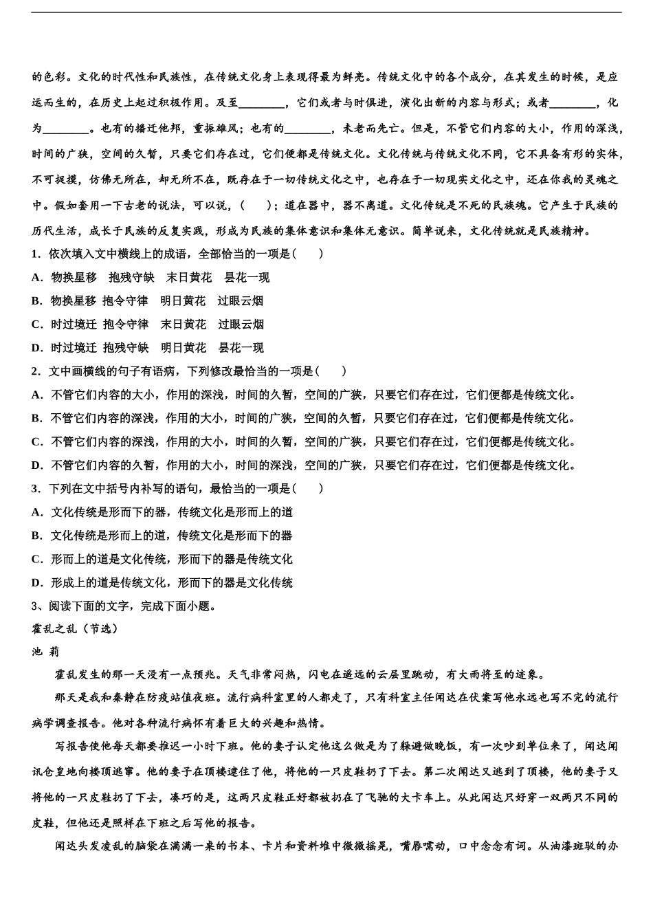 2024年江西省南昌市莲塘一中高三冲刺模拟语文试卷含解析_第2页