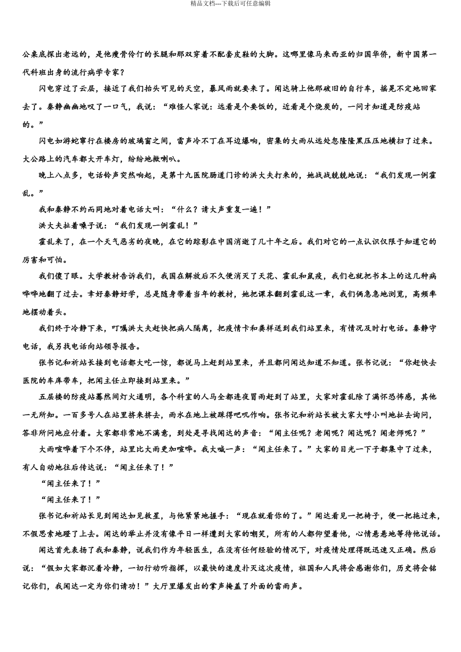 2024年江西省南昌市莲塘一中高三冲刺模拟语文试卷含解析_第3页