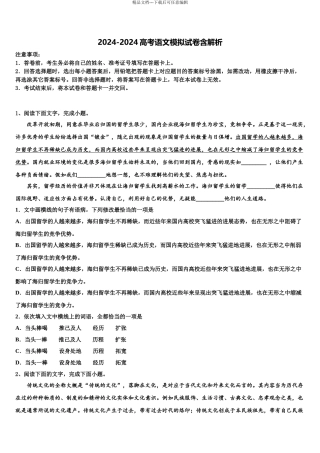 2024年江西省南昌市莲塘一中高三冲刺模拟语文试卷含解析