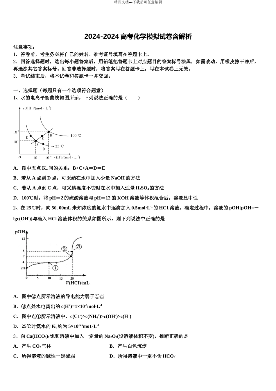 2024年江西省南昌市第十五中学高三第一次调研测试化学试卷含解析_第1页