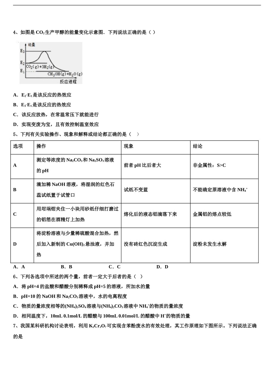 2024年江西省南昌市第十五中学高三第一次调研测试化学试卷含解析_第2页