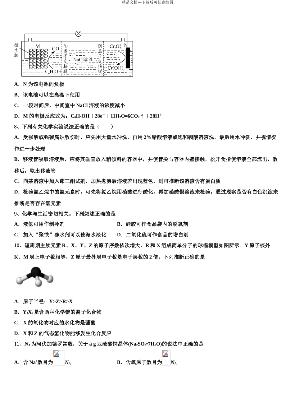 2024年江西省南昌市第十五中学高三第一次调研测试化学试卷含解析_第3页