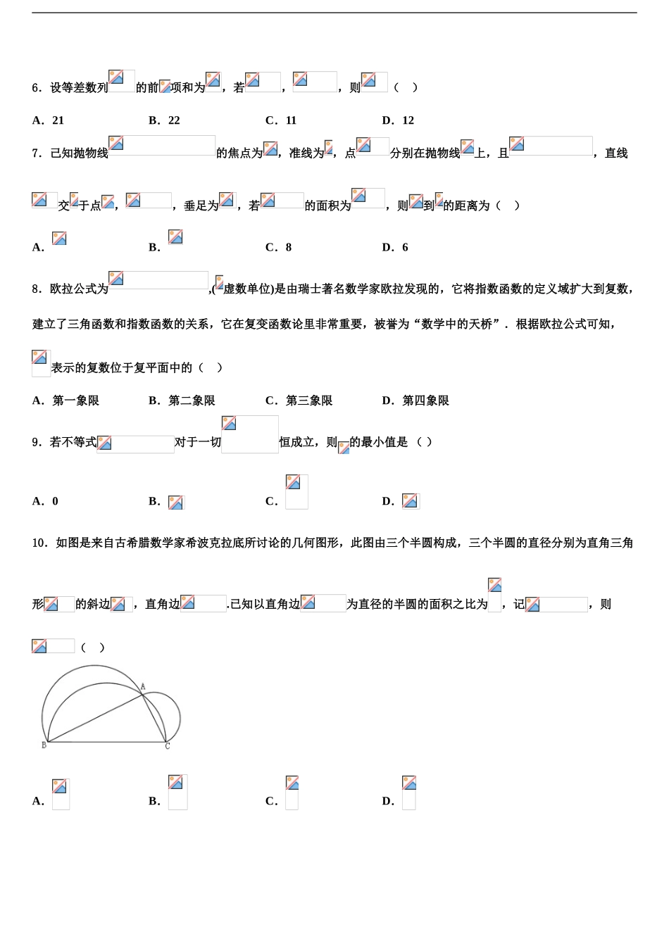 2024年江西省南昌市莲塘镇第一中学高考数学三模试卷含解析_第2页