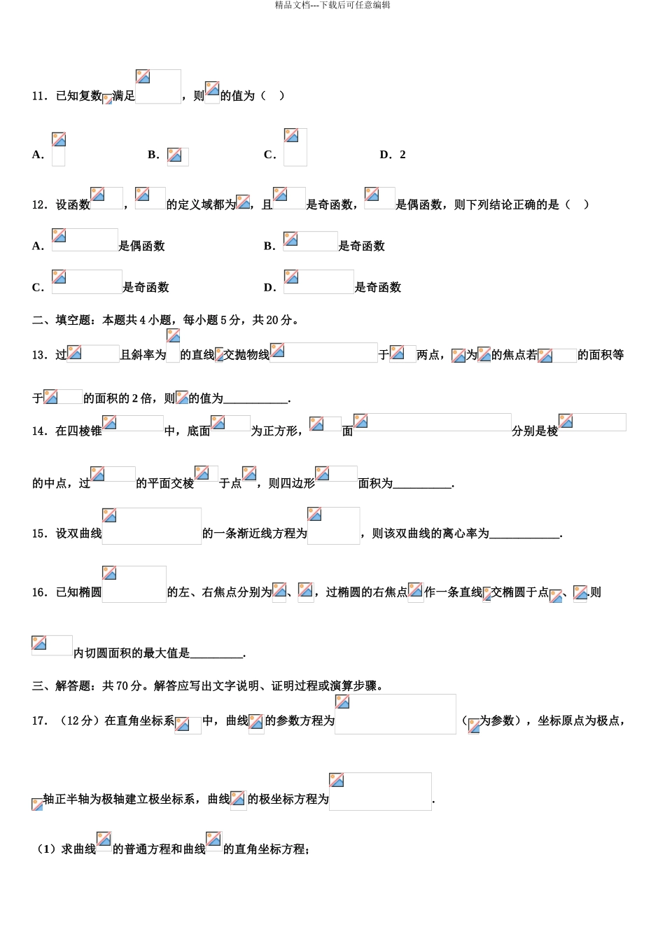2024年江西省南昌市莲塘镇第一中学高考数学三模试卷含解析_第3页