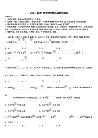 2024年江西省南昌市莲塘镇第一中学高考数学三模试卷含解析