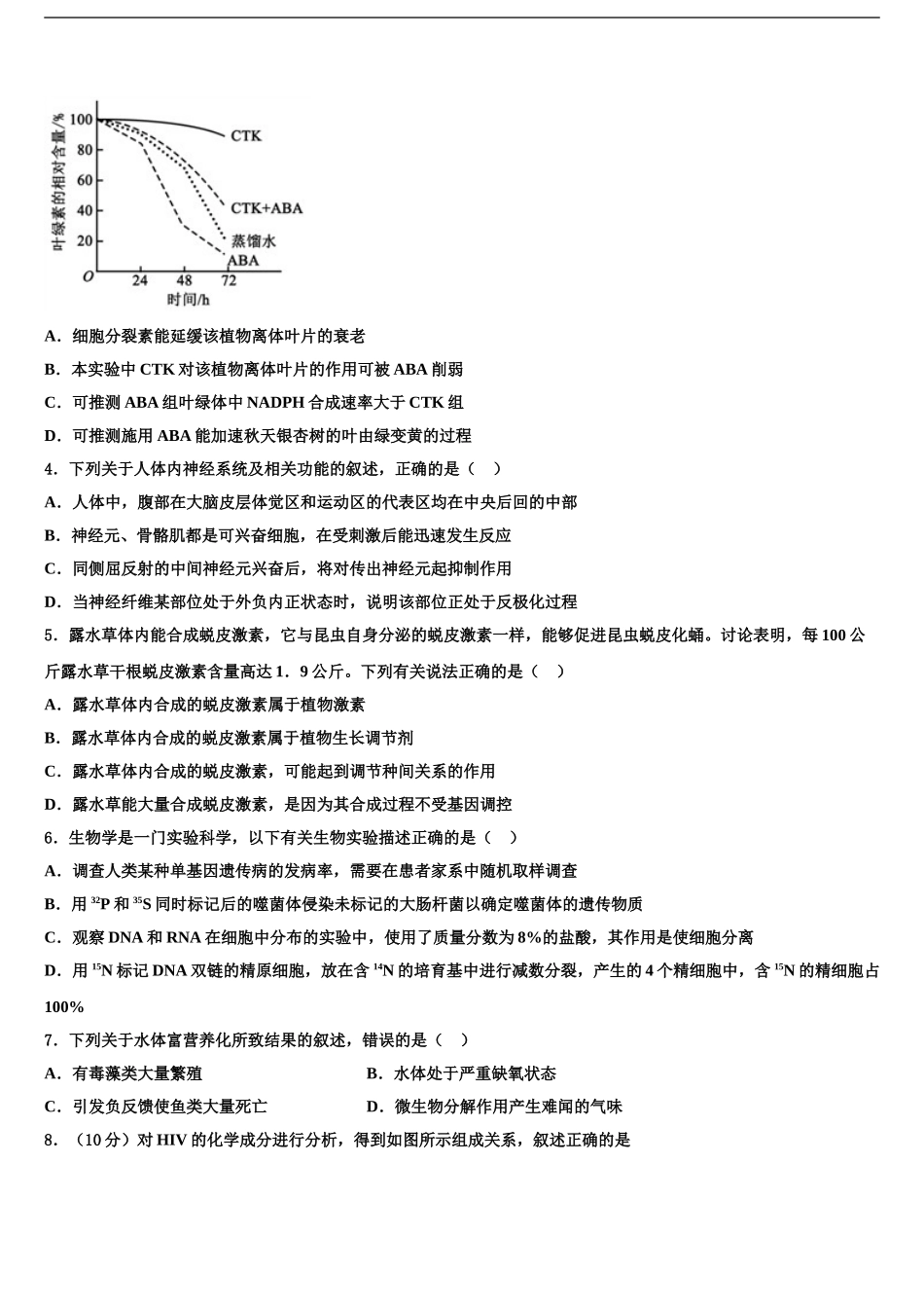 2024年江西省南昌市莲塘镇第一中学高考考前模拟生物试题含解析_第2页