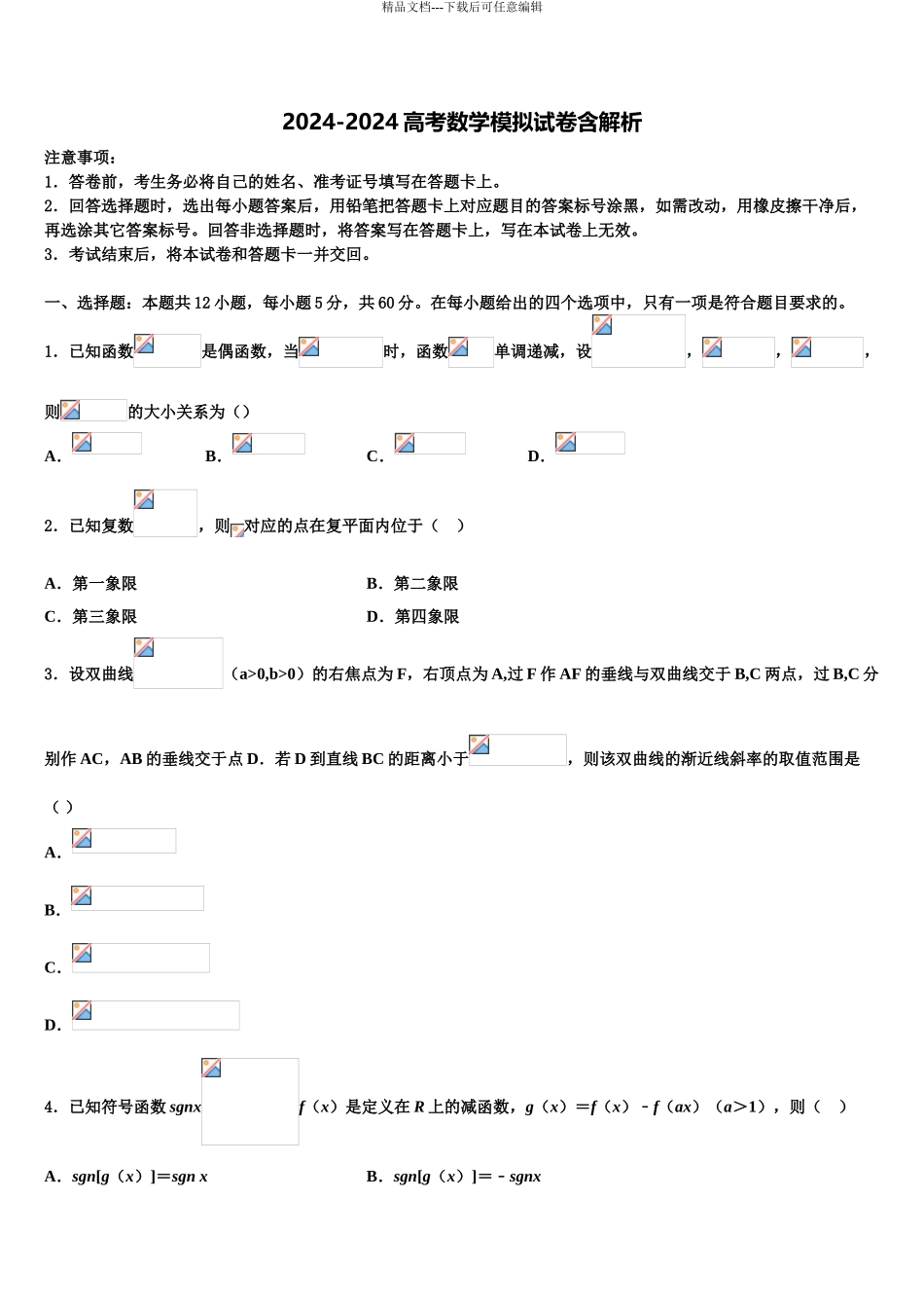 2024年江西省南昌市进贤一中高三最后一卷数学试卷含解析_第1页