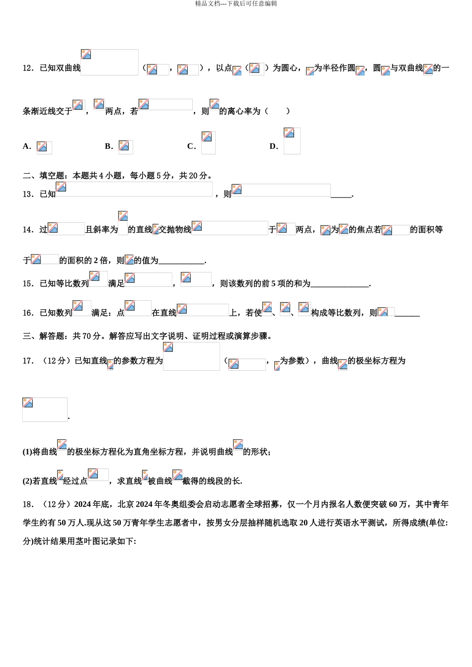 2024年江西省南昌市进贤一中高三最后一卷数学试卷含解析_第3页