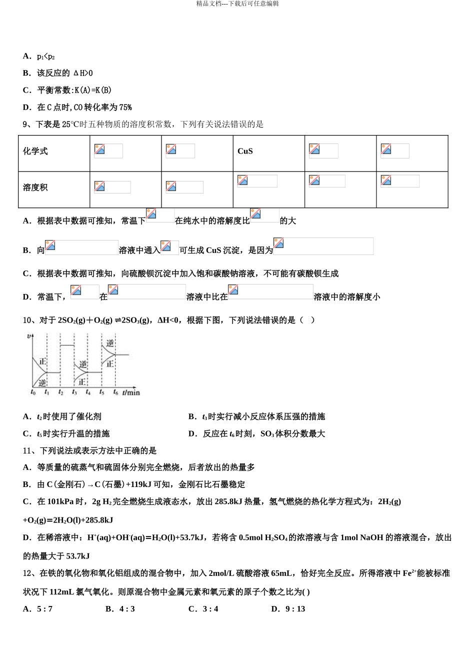 2024年江西省南昌市进贤一中高考冲刺模拟化学试题含解析_第3页