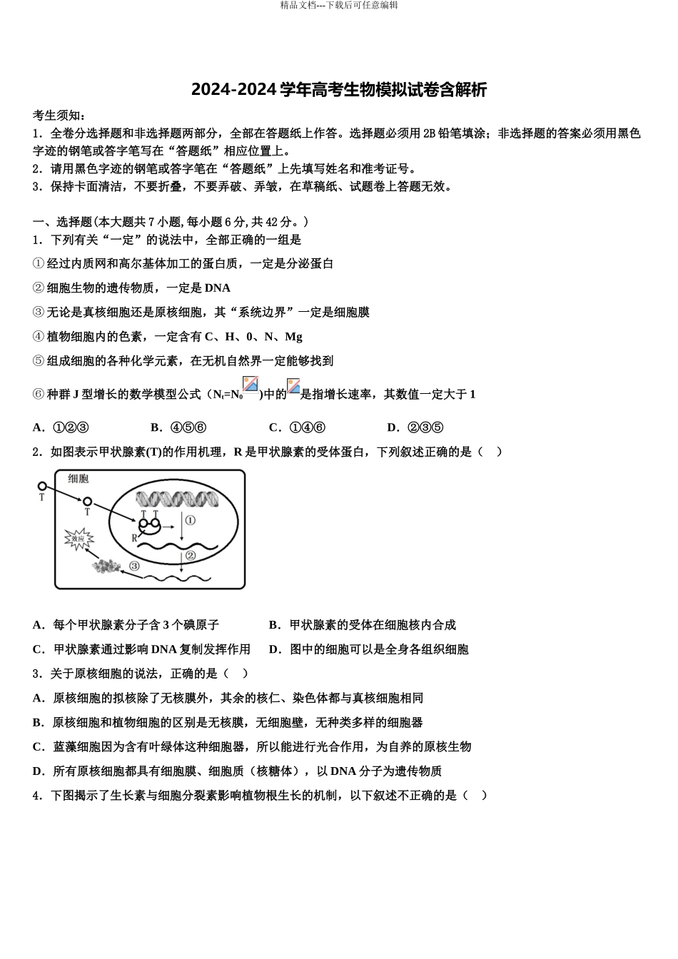2024年江西省南昌市进贤二中高三冲刺模拟生物试卷含解析_第1页