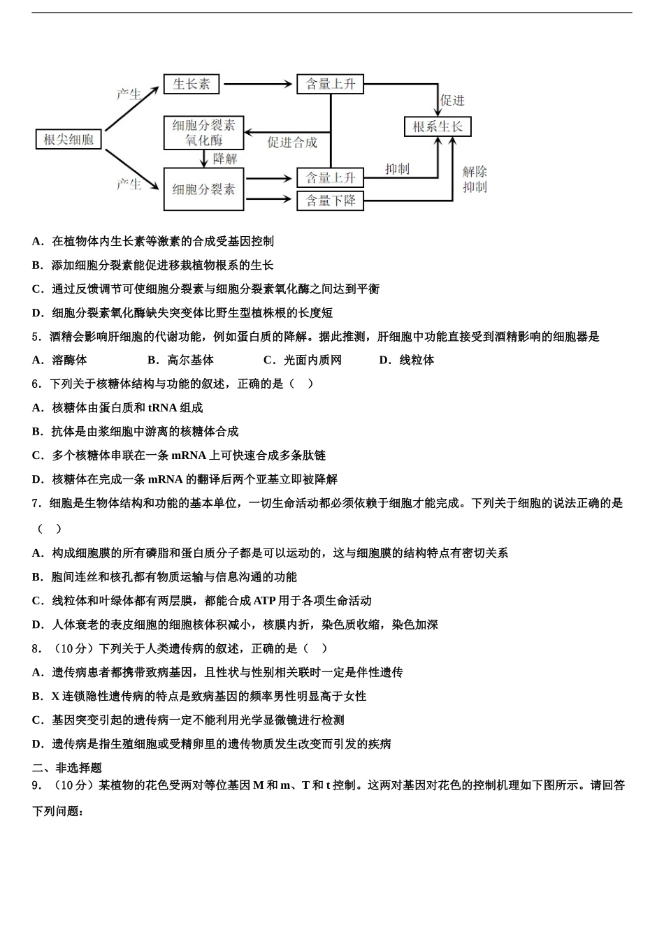 2024年江西省南昌市进贤二中高三冲刺模拟生物试卷含解析_第2页