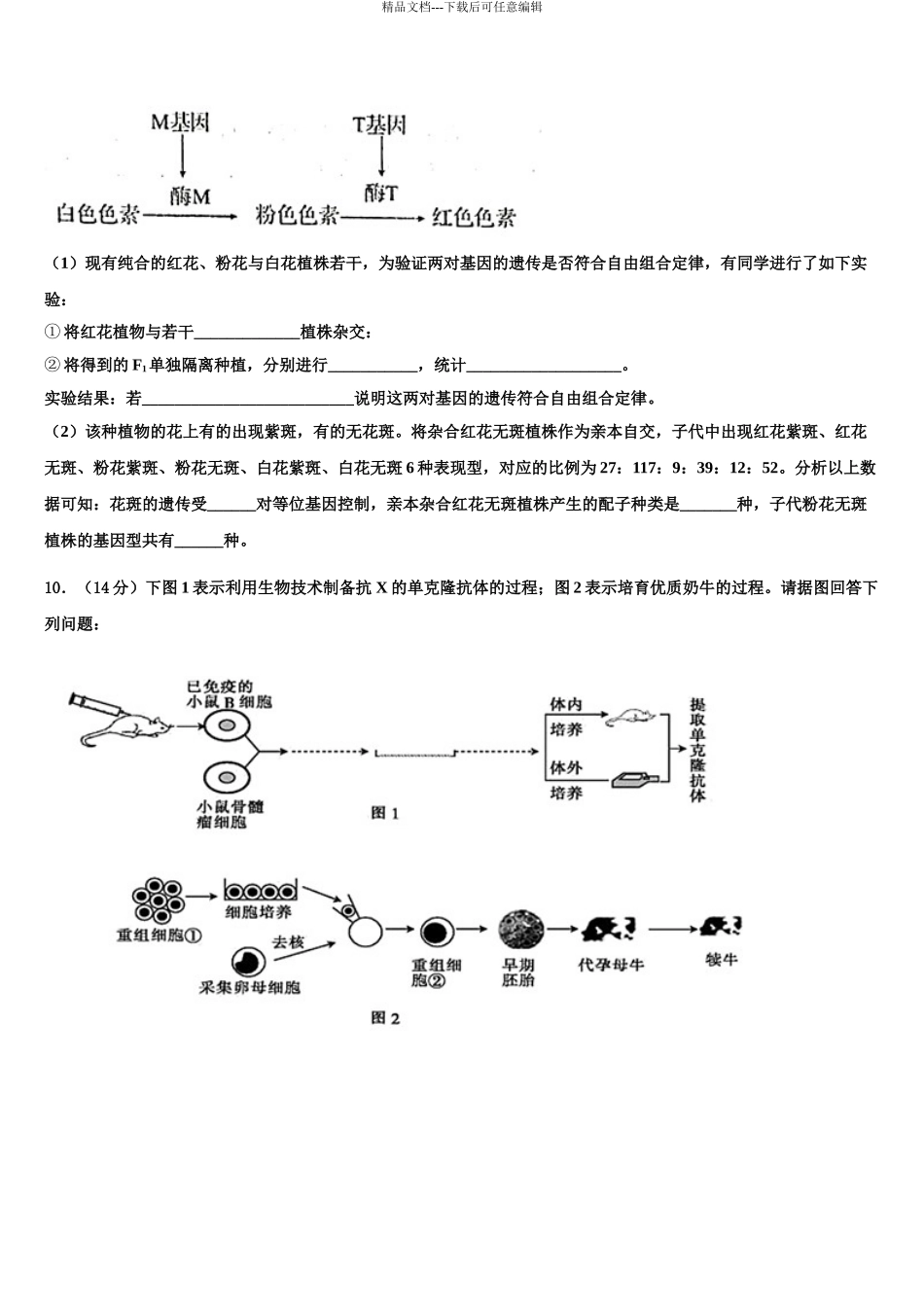 2024年江西省南昌市进贤二中高三冲刺模拟生物试卷含解析_第3页