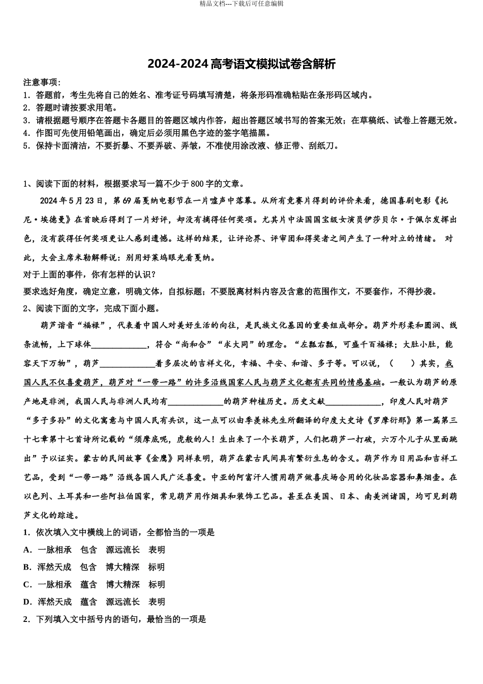2024年江西省南昌市进贤二中高考语文全真模拟密押卷含解析_第1页