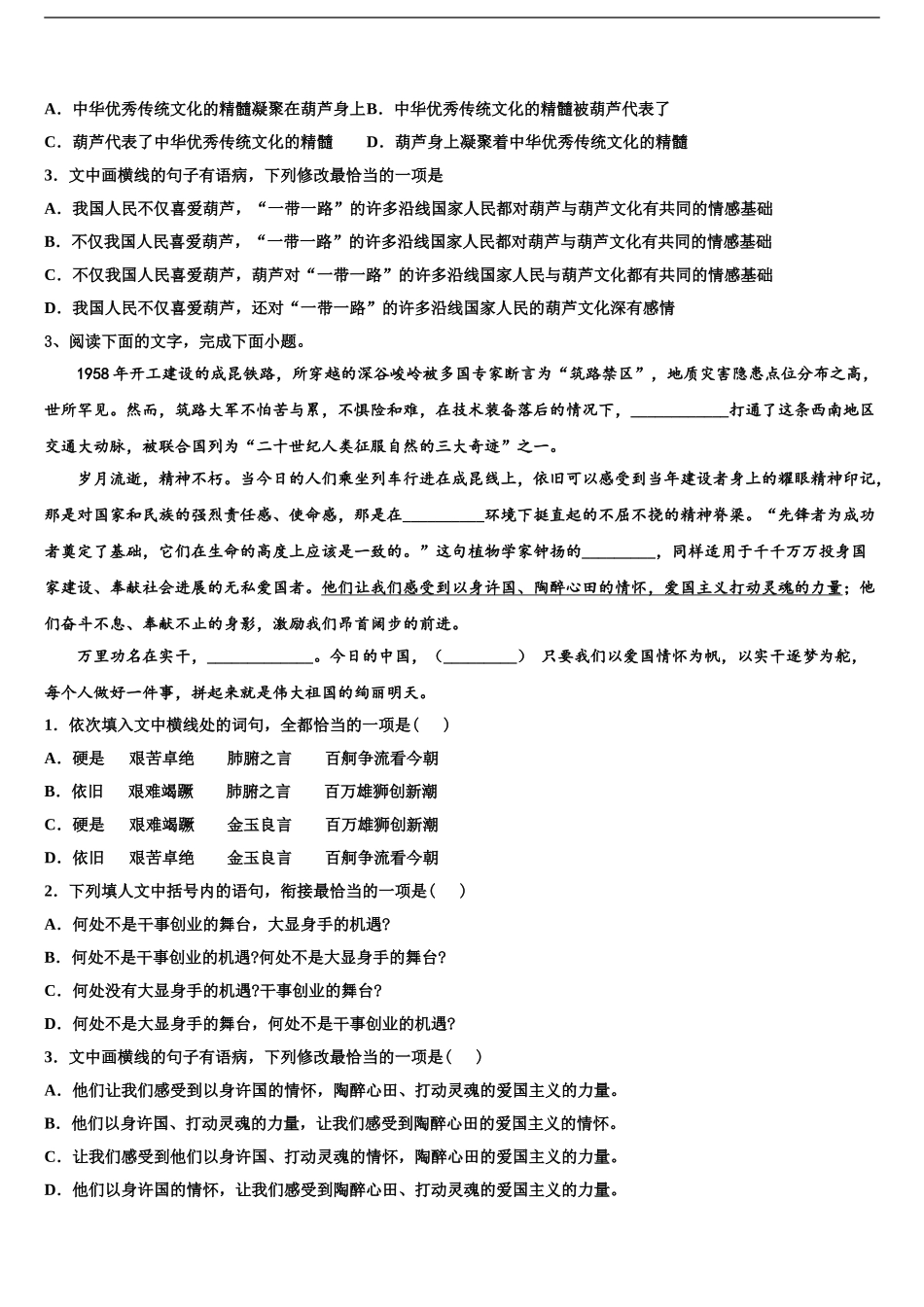 2024年江西省南昌市进贤二中高考语文全真模拟密押卷含解析_第2页
