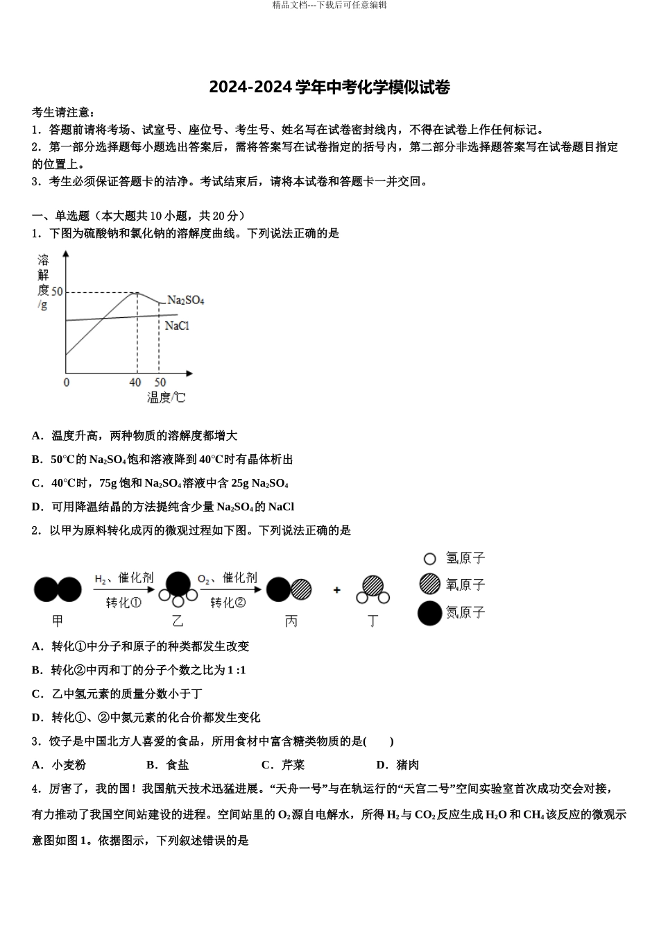 2024年江西省南昌市进贤县中考化学五模试卷含解析_第1页