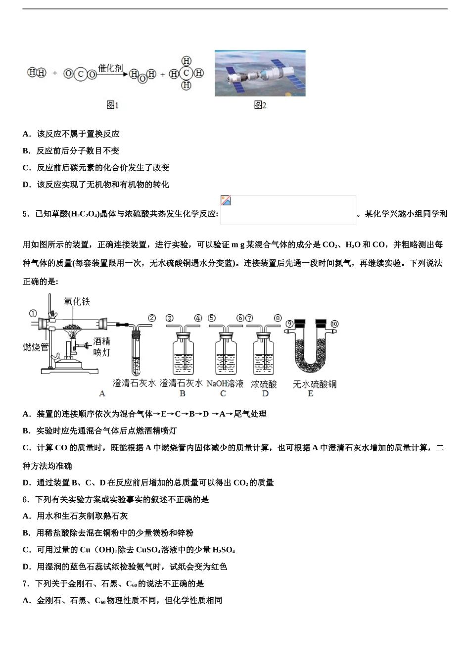 2024年江西省南昌市进贤县中考化学五模试卷含解析_第2页