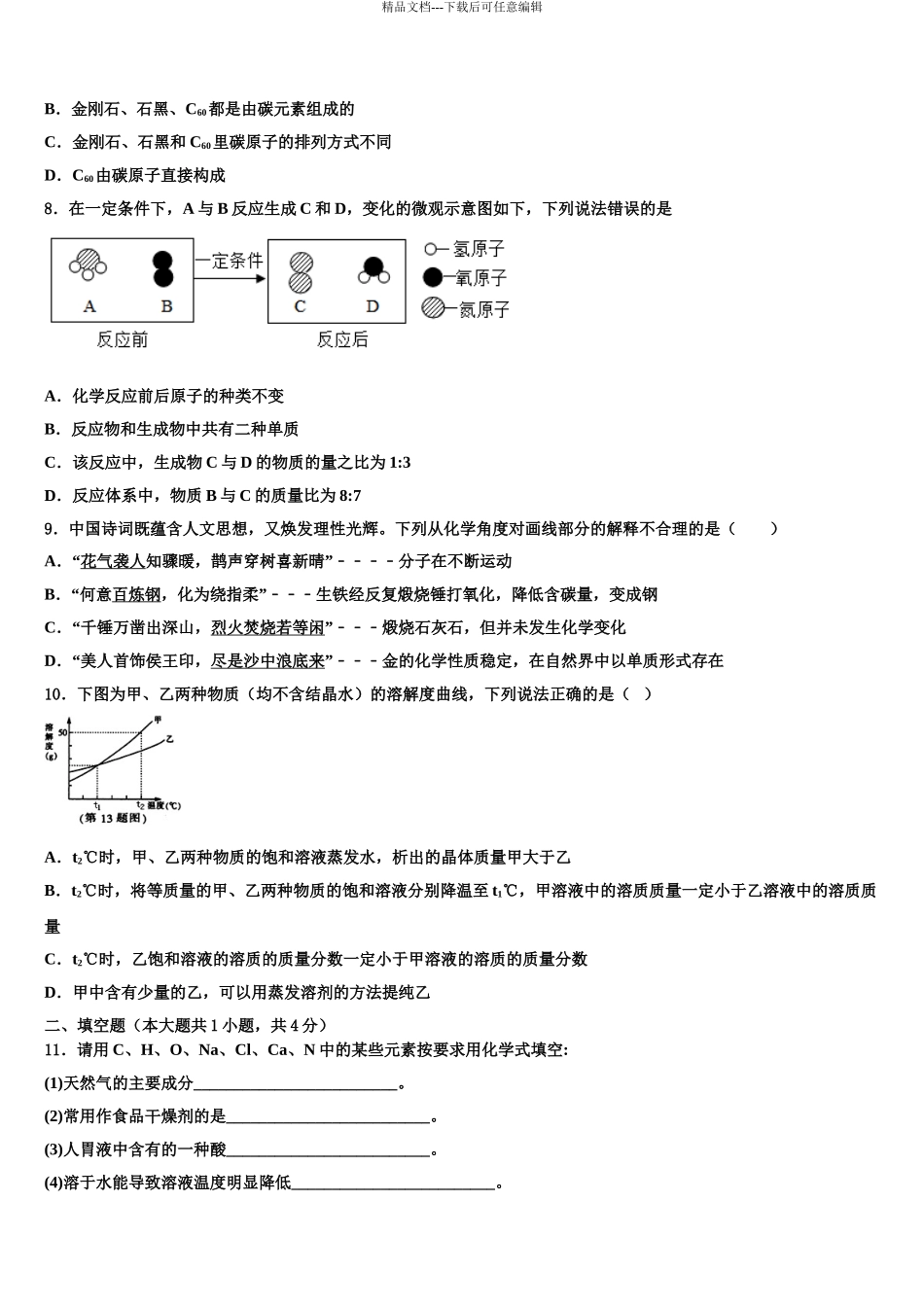 2024年江西省南昌市进贤县中考化学五模试卷含解析_第3页