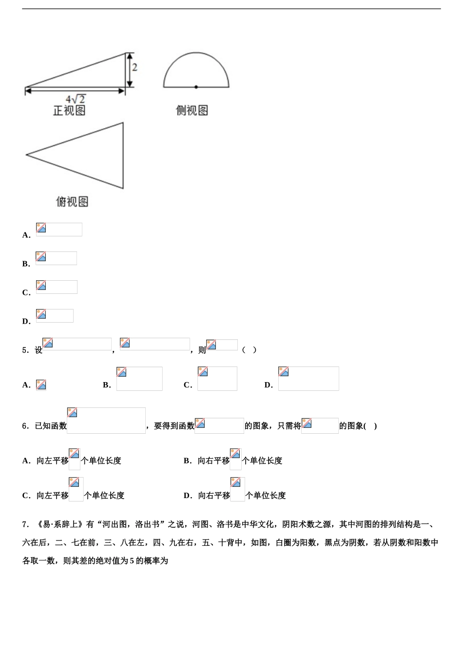 2024年江西省南昌市进贤县第一中学高考数学五模试卷含解析_第2页