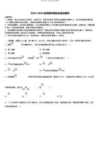 2024年江西省南昌市进贤县第一中学高考数学五模试卷含解析