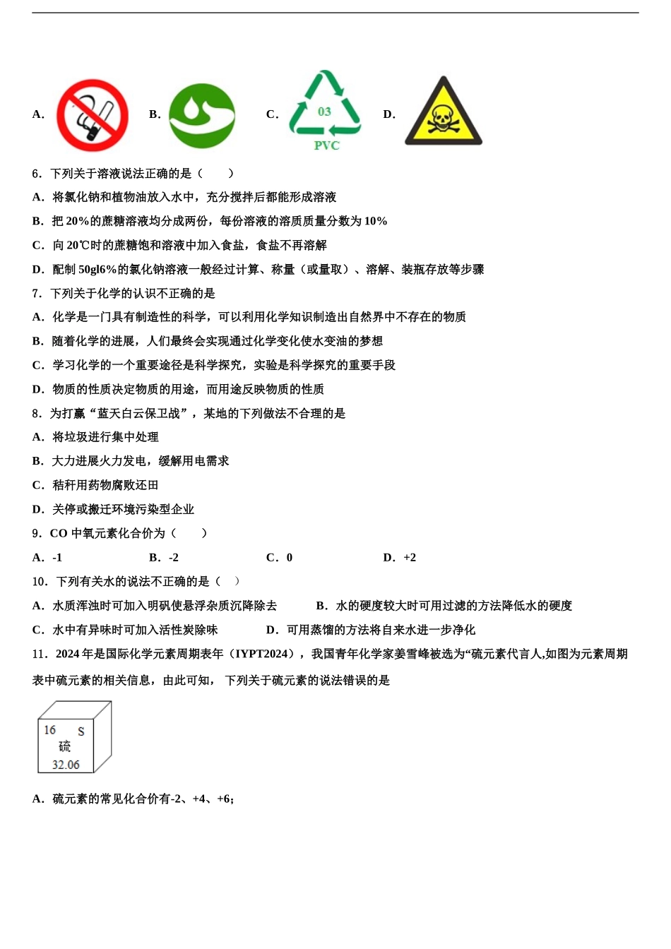 2024年江西省南昌市重点中学中考化学适应性模拟试题含解析_第2页