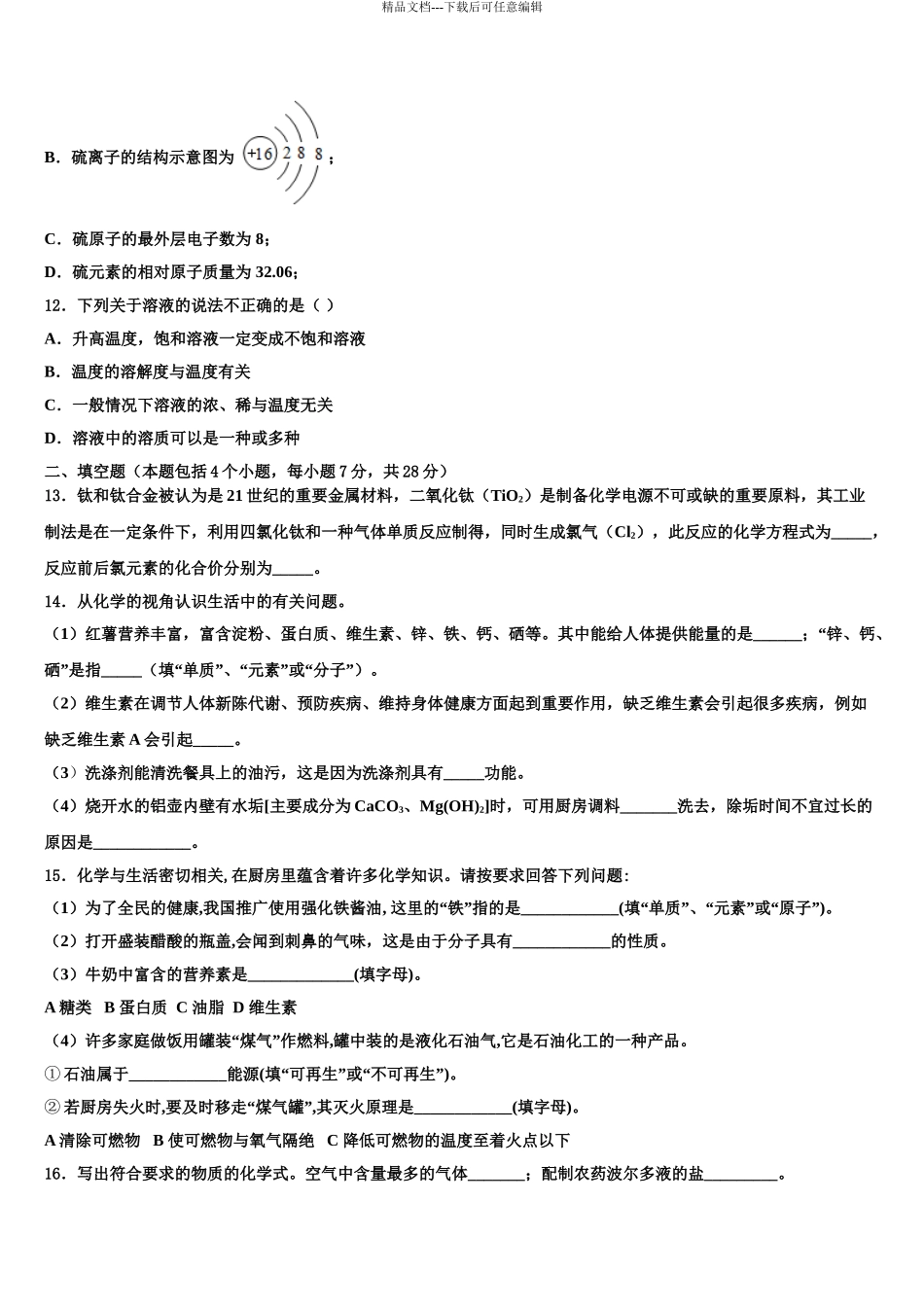 2024年江西省南昌市重点中学中考化学适应性模拟试题含解析_第3页