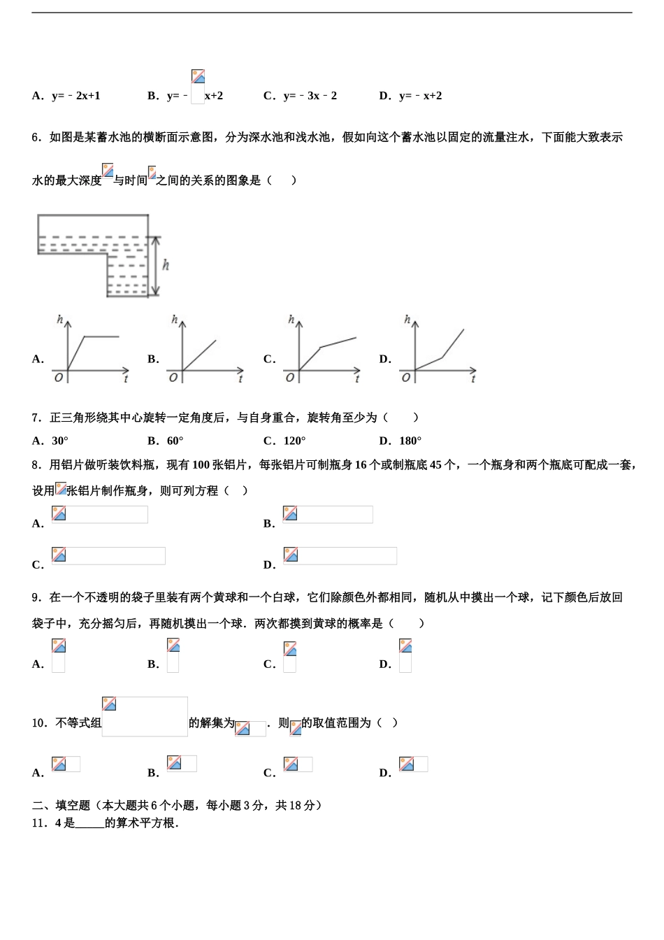2024年江西省南昌市重点中学中考数学模拟试题含解析_第2页