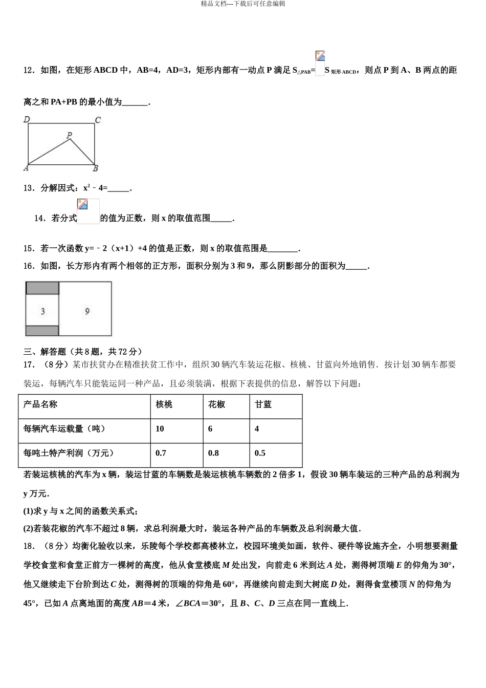 2024年江西省南昌市重点中学中考数学模拟试题含解析_第3页