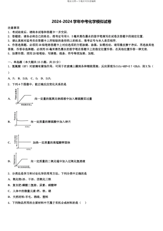 2024年江西省南昌市青山湖区达标名校中考化学模拟预测题含解析