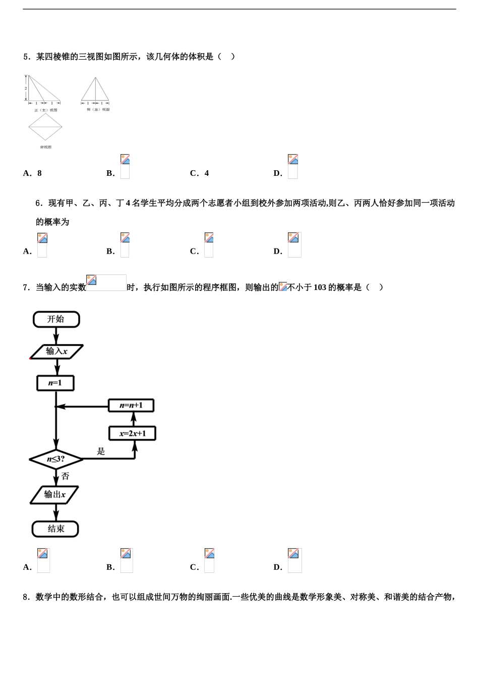 2024年江西省南昌市高中名校高三冲刺模拟数学试卷含解析_第2页