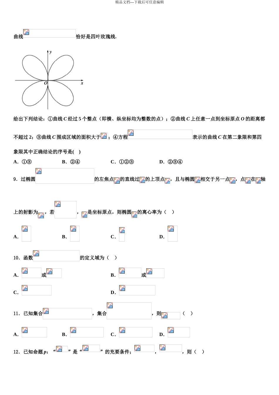2024年江西省南昌市高中名校高三冲刺模拟数学试卷含解析_第3页