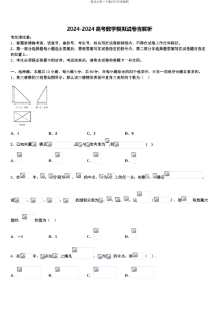 2024年江西省南昌市高中名校高三冲刺模拟数学试卷含解析