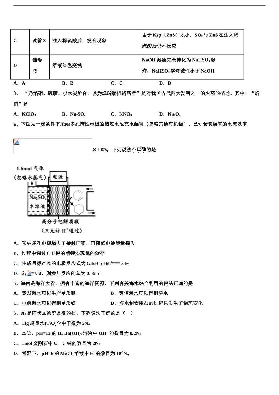 2024年江西省南昌市高中名校高考考前提分化学仿真卷含解析_第2页