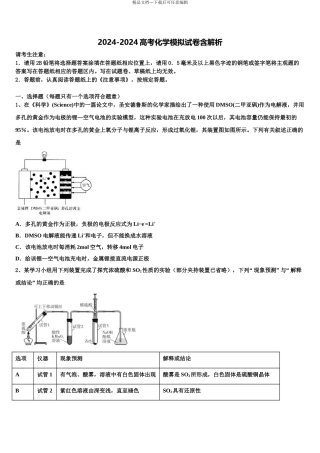 2024年江西省南昌市高中名校高考考前提分化学仿真卷含解析