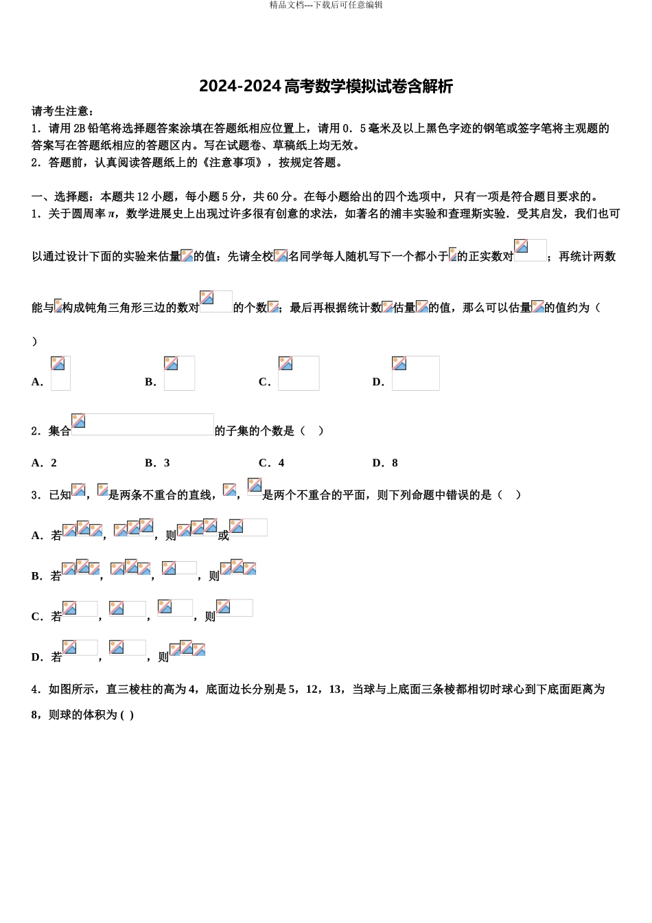 2024年江西省南昌市高安中学高三下学期第六次检测数学试卷含解析_第1页