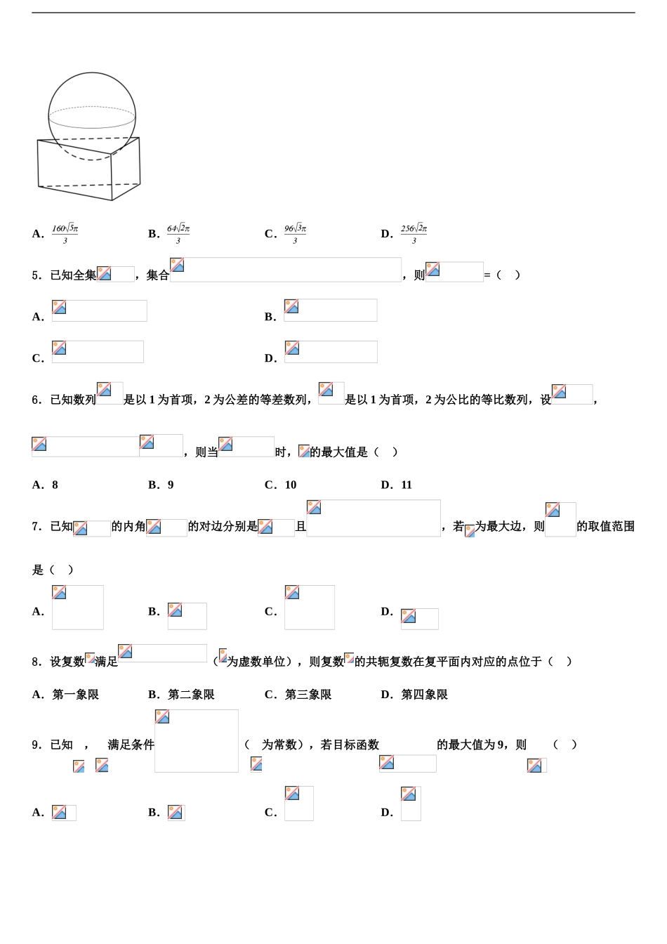 2024年江西省南昌市高安中学高三下学期第六次检测数学试卷含解析_第2页