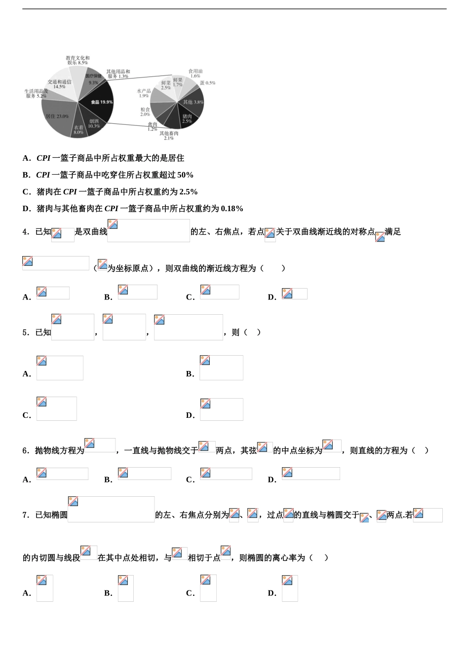 2024年江西省南昌市高安中学高三第三次模拟考试数学试卷含解析_第2页