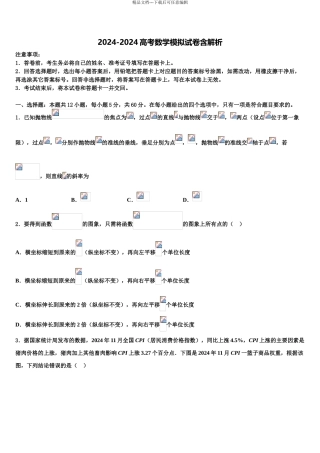 2024年江西省南昌市高安中学高三第三次模拟考试数学试卷含解析