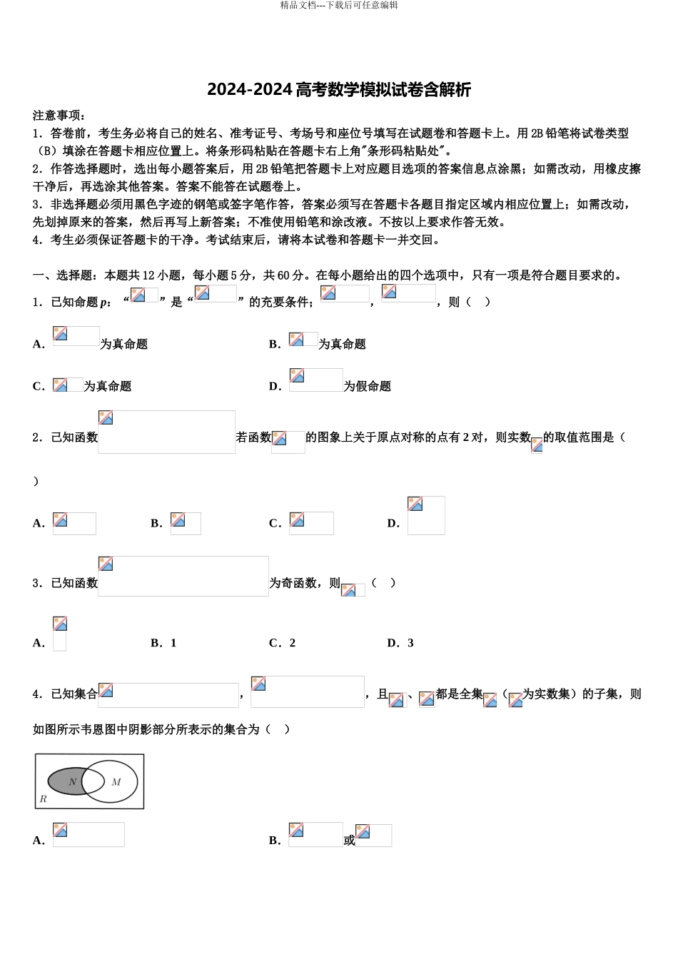 2024年江西省南昌市高安中学高考数学五模试卷含解析_第1页