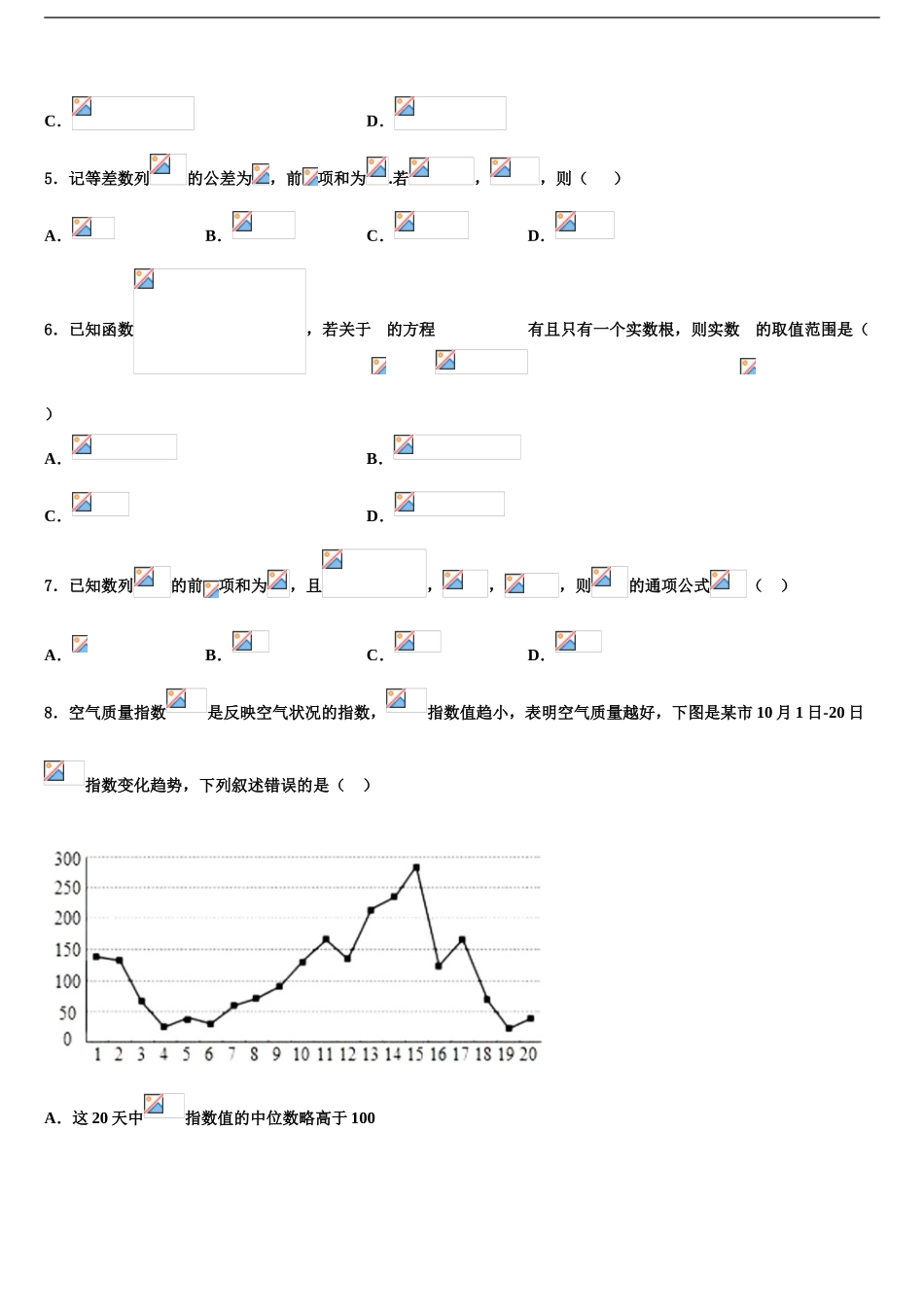 2024年江西省南昌市高安中学高考数学五模试卷含解析_第2页