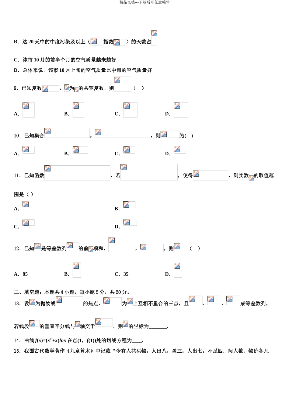 2024年江西省南昌市高安中学高考数学五模试卷含解析_第3页