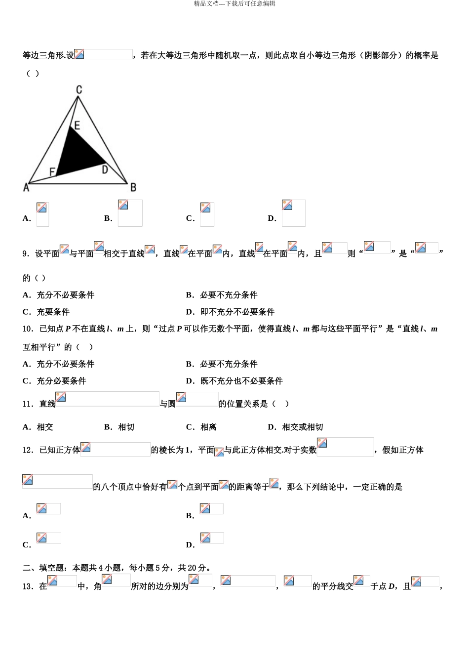 2024年江西省南昌市高考全国统考预测密卷数学试卷含解析_第3页