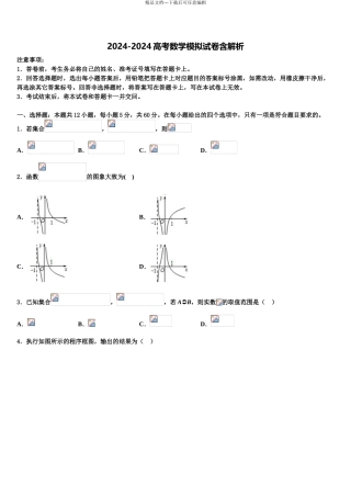 2024年江西省南昌市高考全国统考预测密卷数学试卷含解析